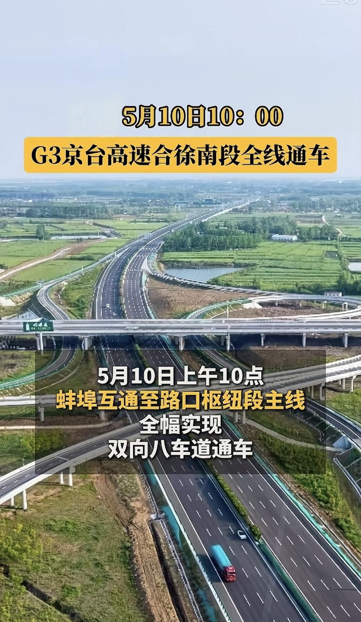 ［合蚌宿徐近城双通道建设一段接着一段干］G3京台高速合徐南段（