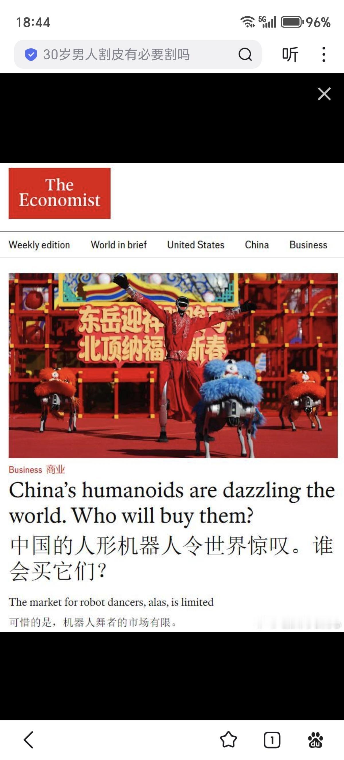 自相矛盾的《经济学人》：中国的人形机器人正惊艳世界。谁会买单？文章的意思其实