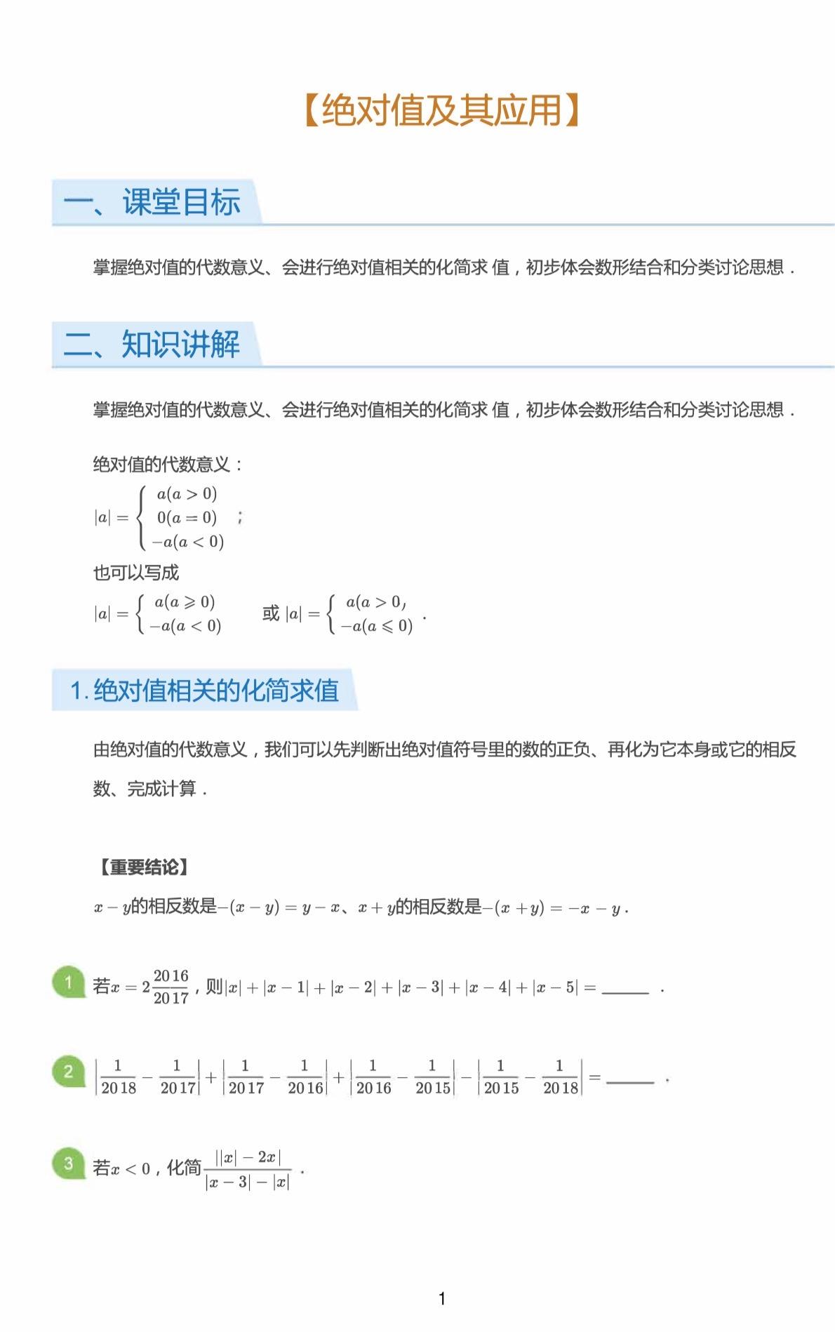 化简绝对值，00模型，初一数学必会题型，分不清啥时候变号，啥时候不变号的看过来知