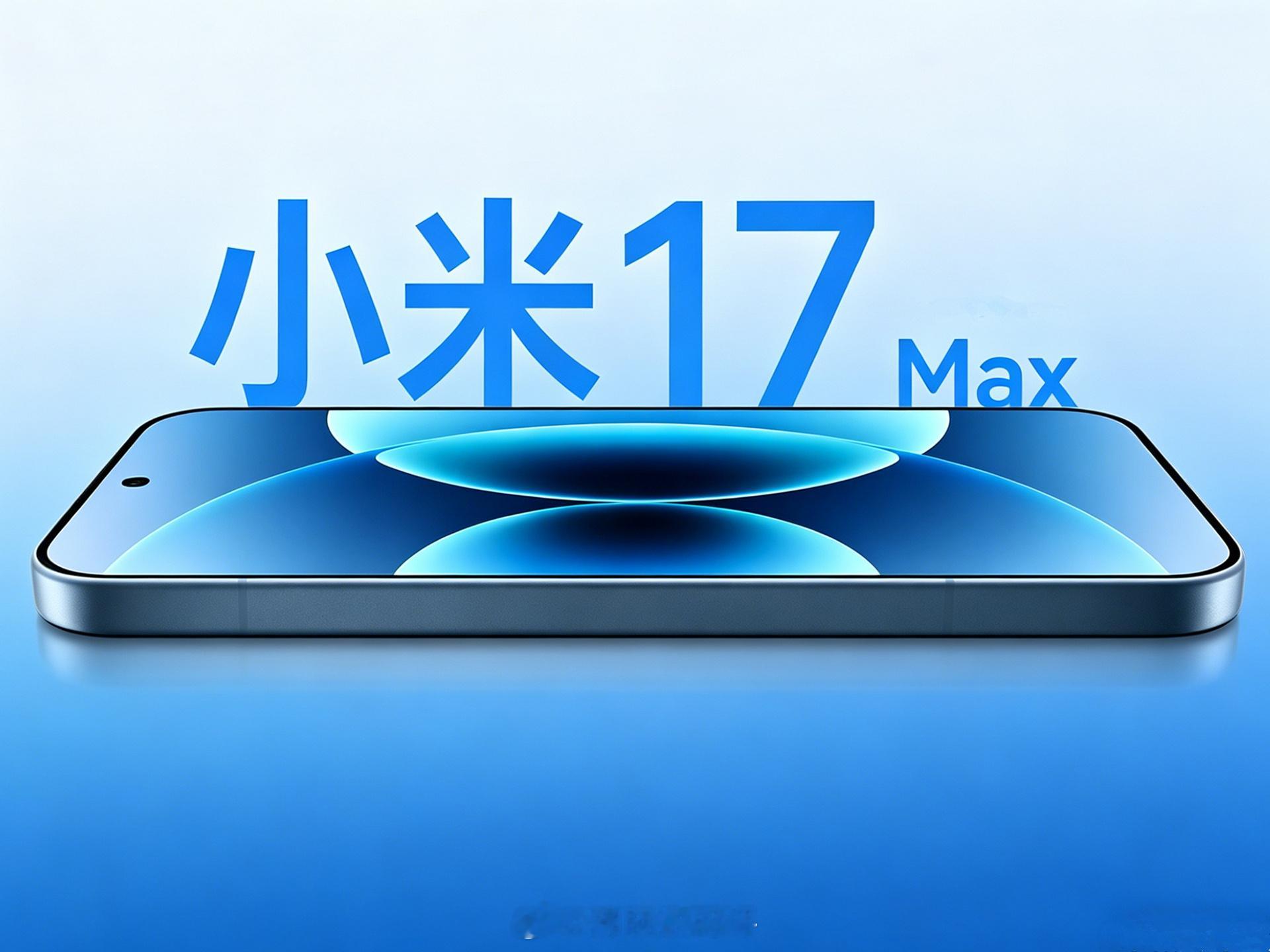 小米17Max本月发布从目前所爆料的信息看来，该机或搭载骁龙8至尊版Gen5处