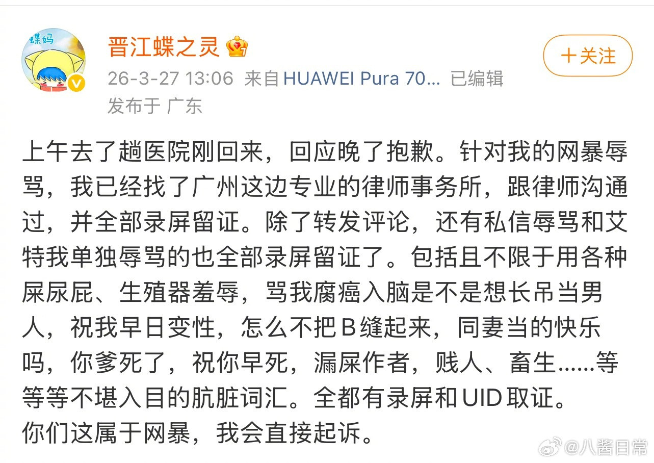 晋江作者蝶之灵又发微博了，截图了那些骂她的人的评论