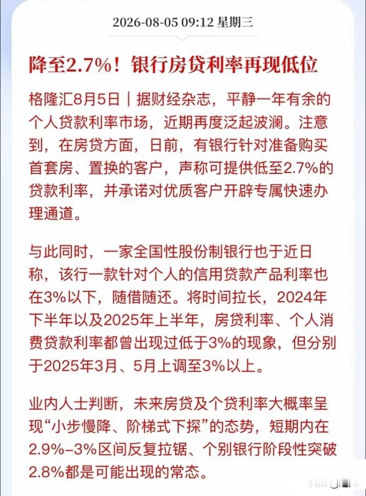 房贷利率下降，楼市会因此回暖吗？回暖与否暂且不论，却可以缓解一下买房人的压力确