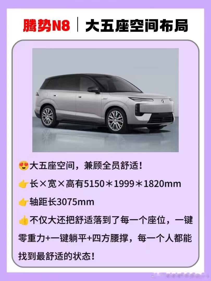 腾势N8是今年最值得期待的大五座SUV！真正的新豪华，从来不是某一项配置的突出，而是整体产品力的全面