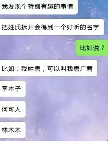还有什么有趣的姓吗？