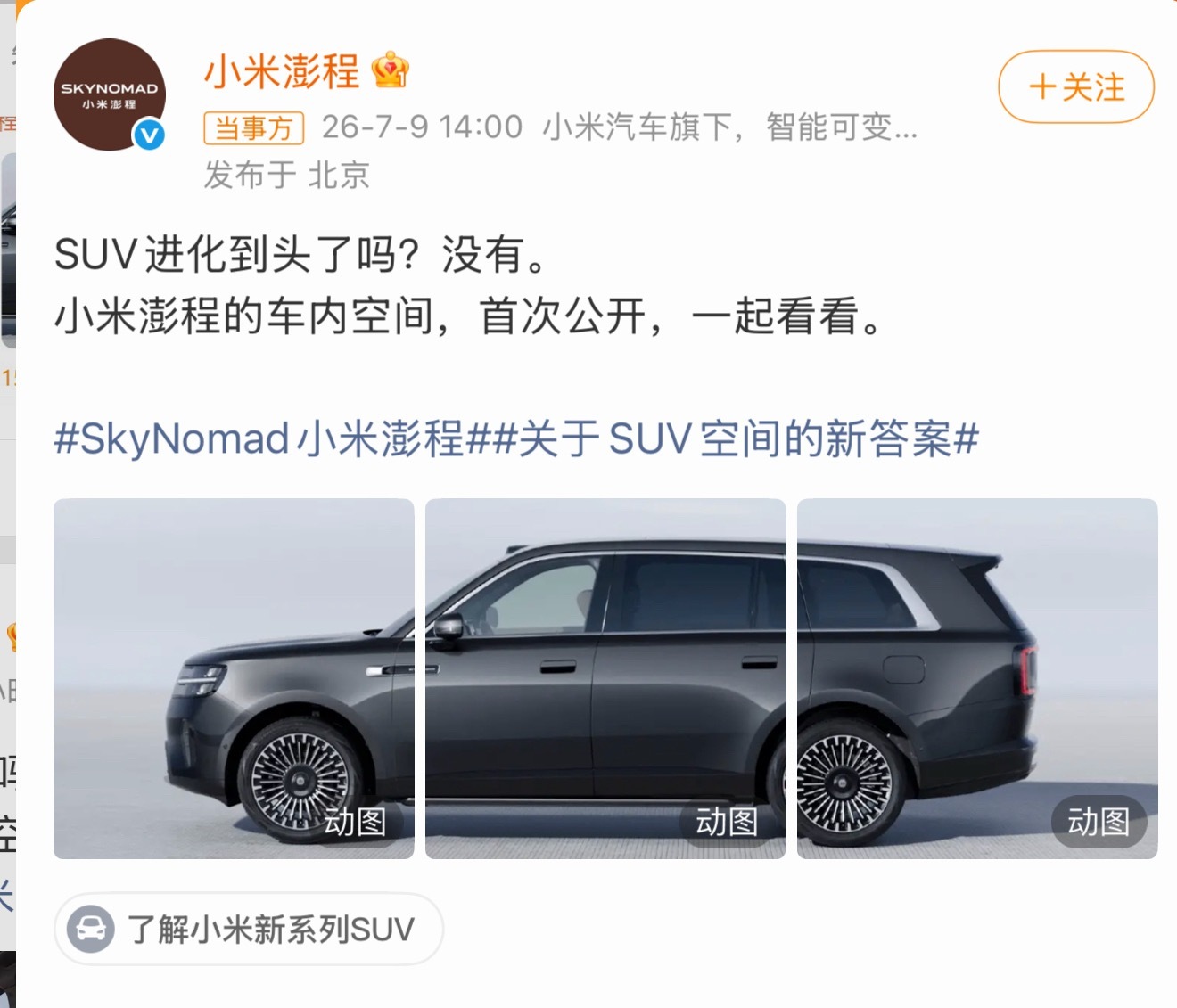 围观下小米最新官宣的澎程SUV，可旋转对坐的可变空间玩法挺有新意，不少人玩梗调侃