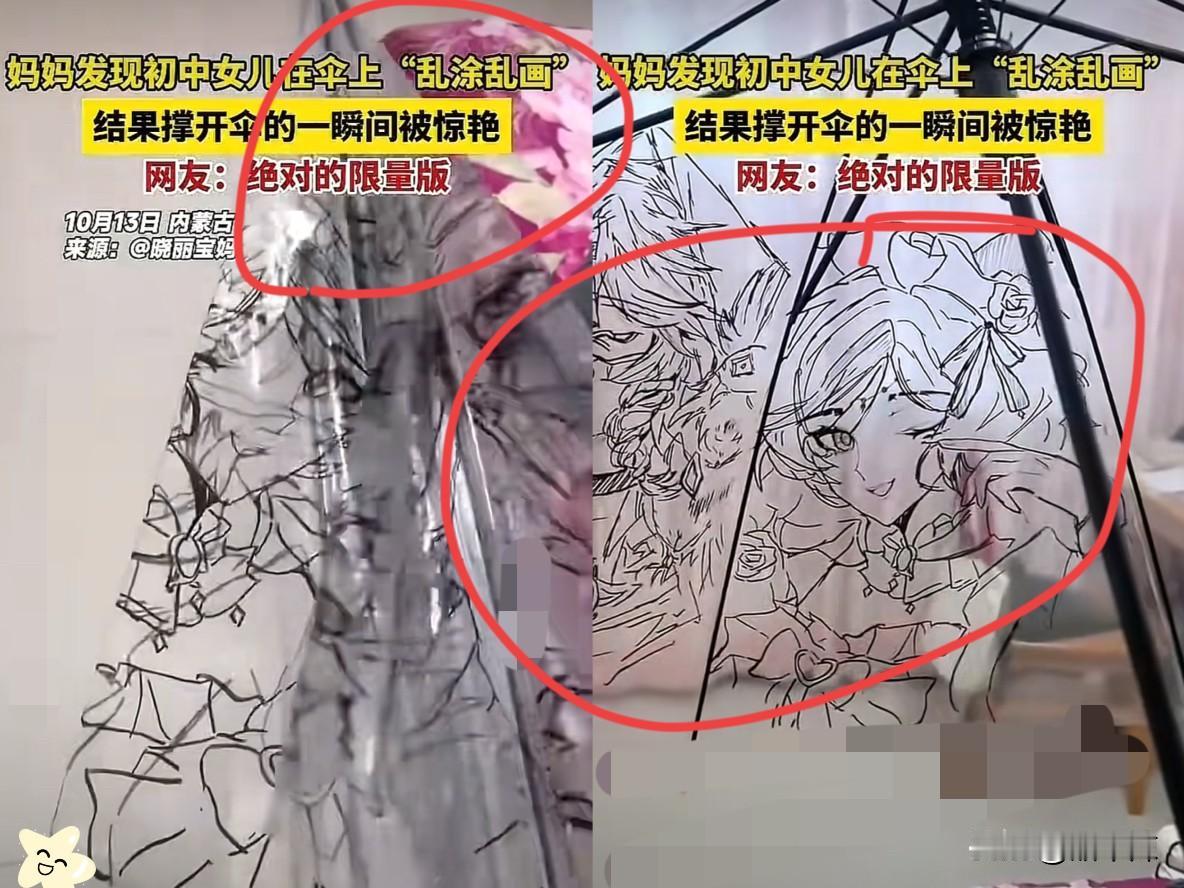 内蒙古，妈妈发现初中女儿，竟然在伞上“鬼画符”，刚准备呵斥，结果当她撑开伞后，瞬
