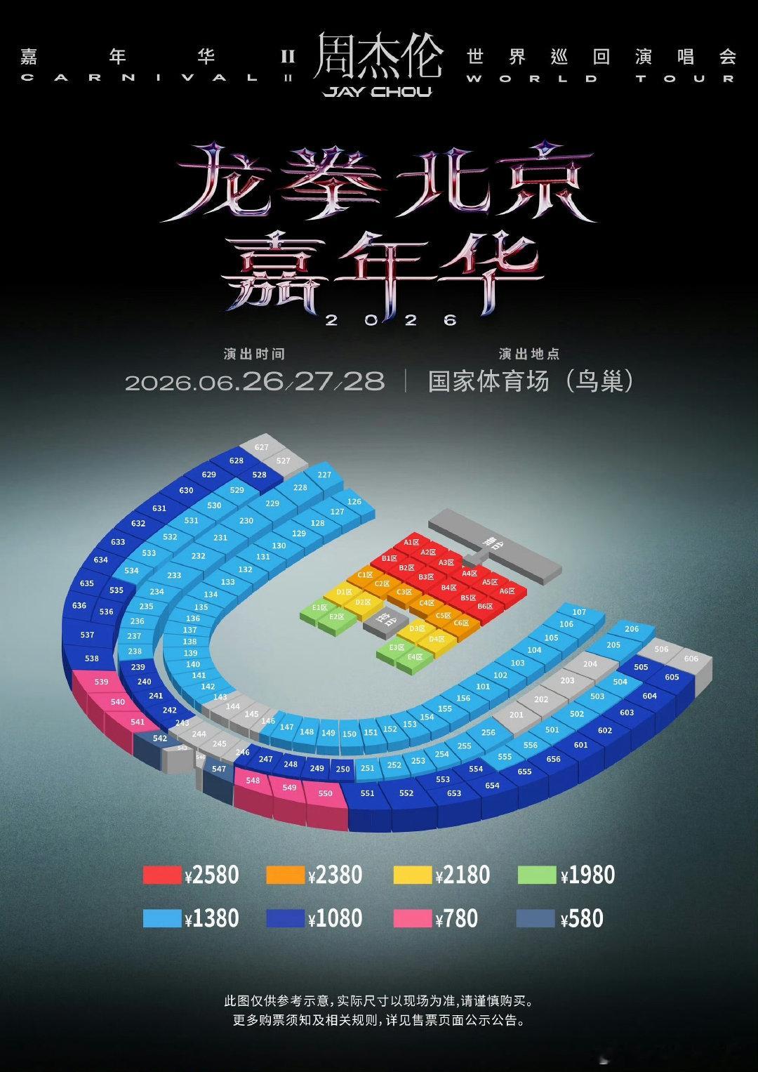 周杰伦北京抢票周杰伦鸟巢演唱会座位图周杰伦鸟巢演唱会座位图出炉，这个开座无敌了