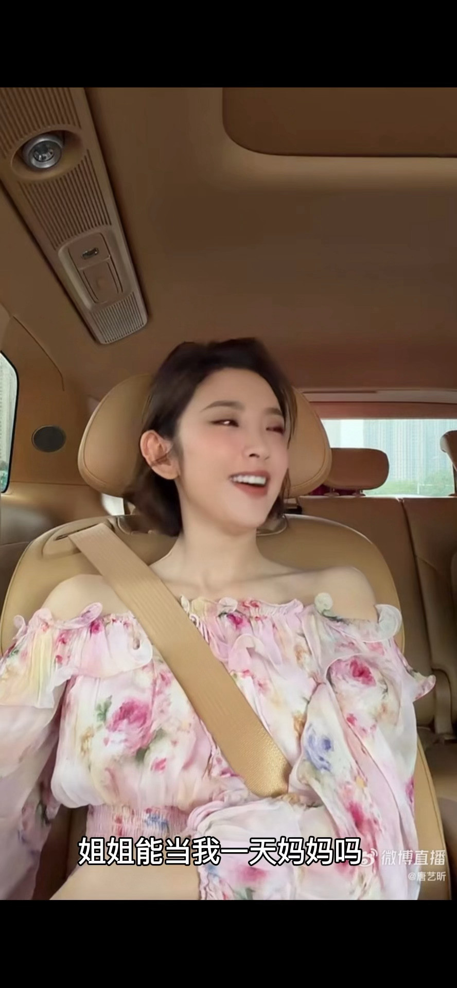 唐艺昕直播被叫妈妈唐艺昕被弹幕叫妈妈直接给整害羞了，不管是姐姐还是妈咪我都先叫