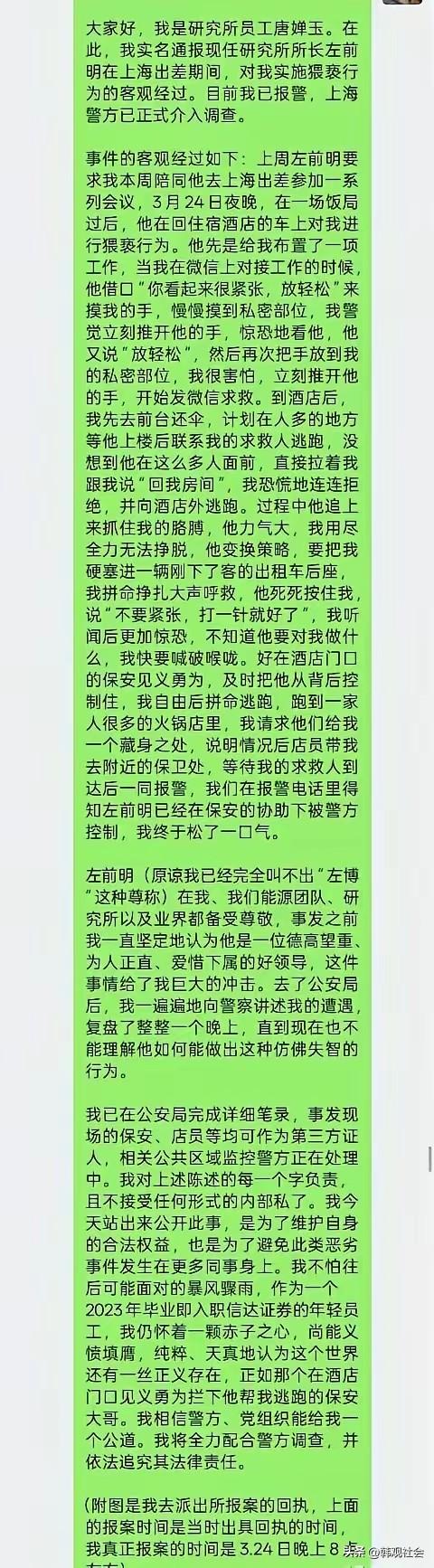某证券研究所所长左某某，身为领导干部，毫无底线，竟然对一起出差的女下属说：打一针