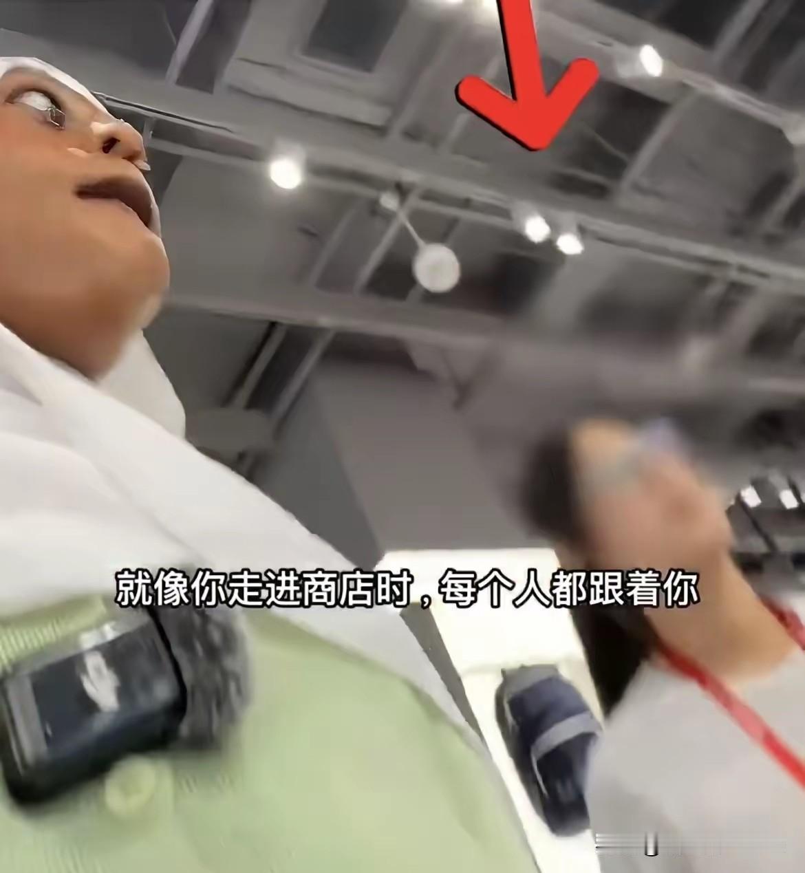 外国人称，在中国最不喜欢的就是购物时总有人跟随。她很不喜欢这样，感觉自尊心受到了