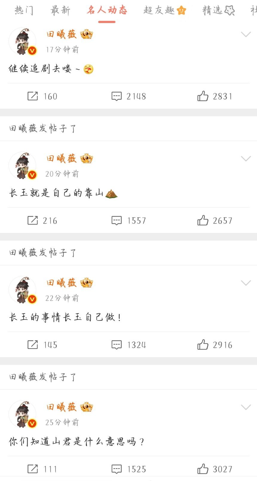 田曦薇怎么发了这么多条，是不是暗示自己有时间可以剧宣了，敢不敢天降双人直播给我看