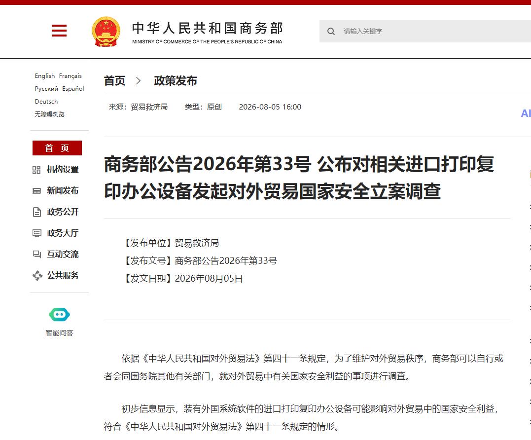 特朗普没想到，中国竟动用沉睡22年的杀手锏直击美国痛处。2026年8月5日，