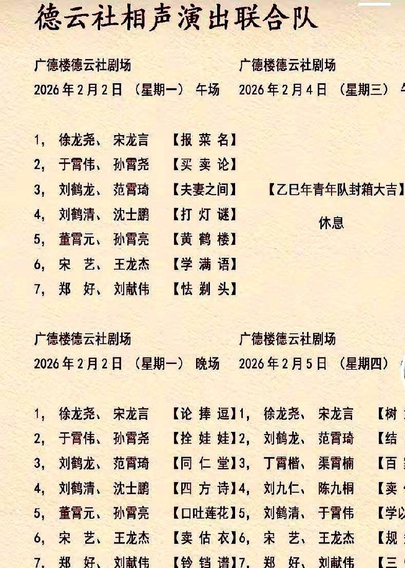 当众打脸师父，如今竟场场压轴。拜师大典，满座宾客，高峰眼含热泪准备收徒。轮