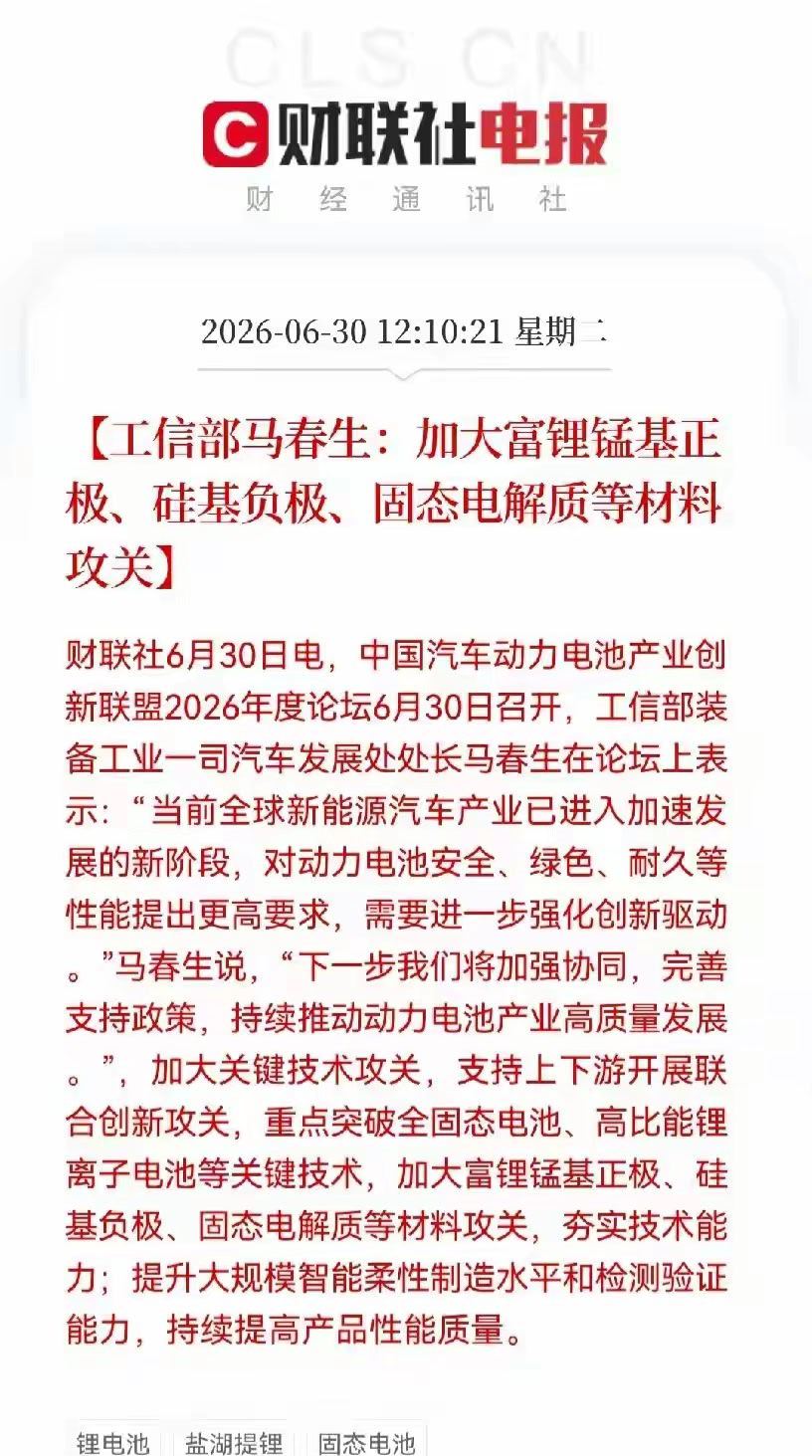 突发利好！固态电池来利好了…中午12点10分，这条消息又让很多股民躁动起来了，一