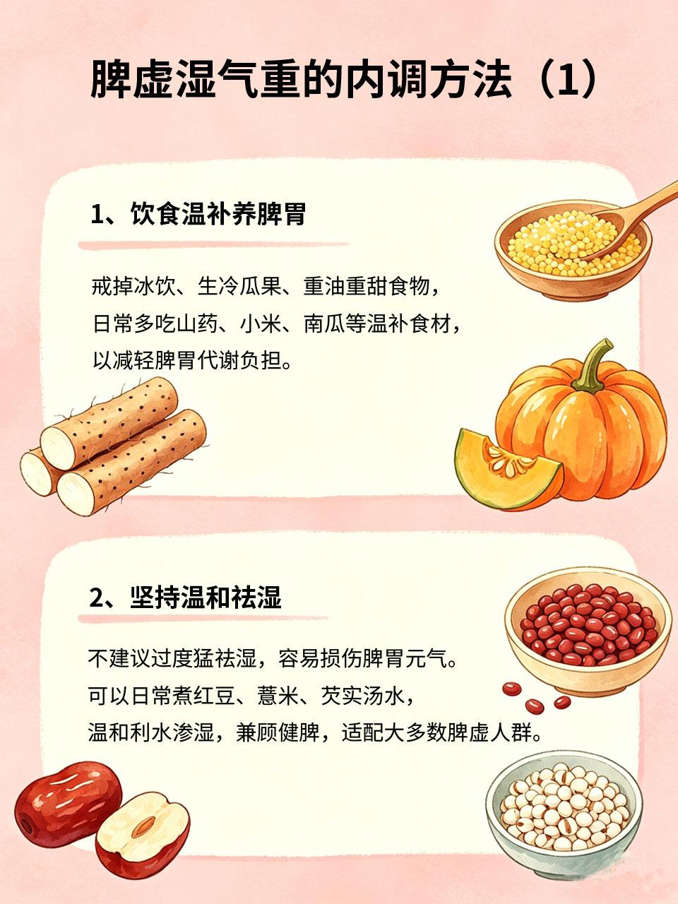 脾虚湿气重？老中医教你内调秘诀中医常说“脾主运化”，脾胃是代谢水湿的核心，绝大