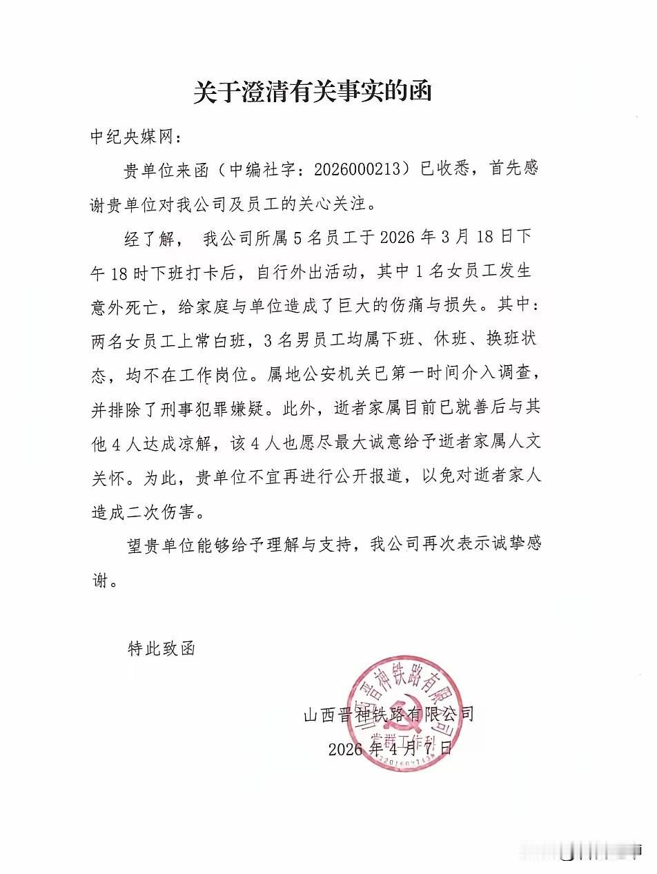 公开报道一下，就构成了对逝者的极大伤害了？！忻州忻府的山西晋神铁路公司还能管得