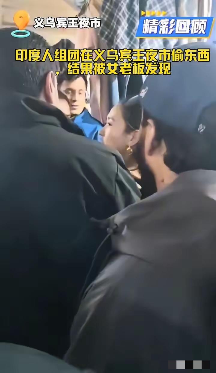 印度人又又又在中国搞事情了，它们竟然成群结队的开始在义乌搞盗窃了，到底是谁把这些