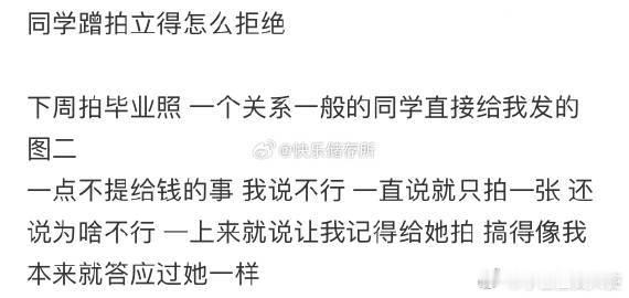 同学蹭拍立得怎么拒绝❓​​​​