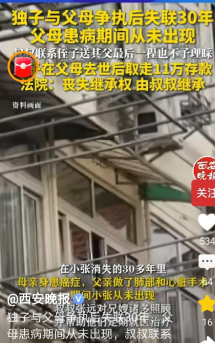 小张离家出走30年，父母去世前也没有回家看一眼，但父母去世后，立即回家取走父母1