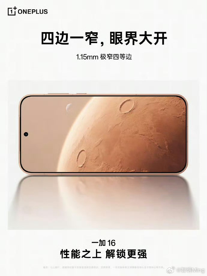 这两天一加16开始预热了，新的屏幕的信息曝光出来了。这次一加16用上行业首个屏幕三次校准技术，搭配和