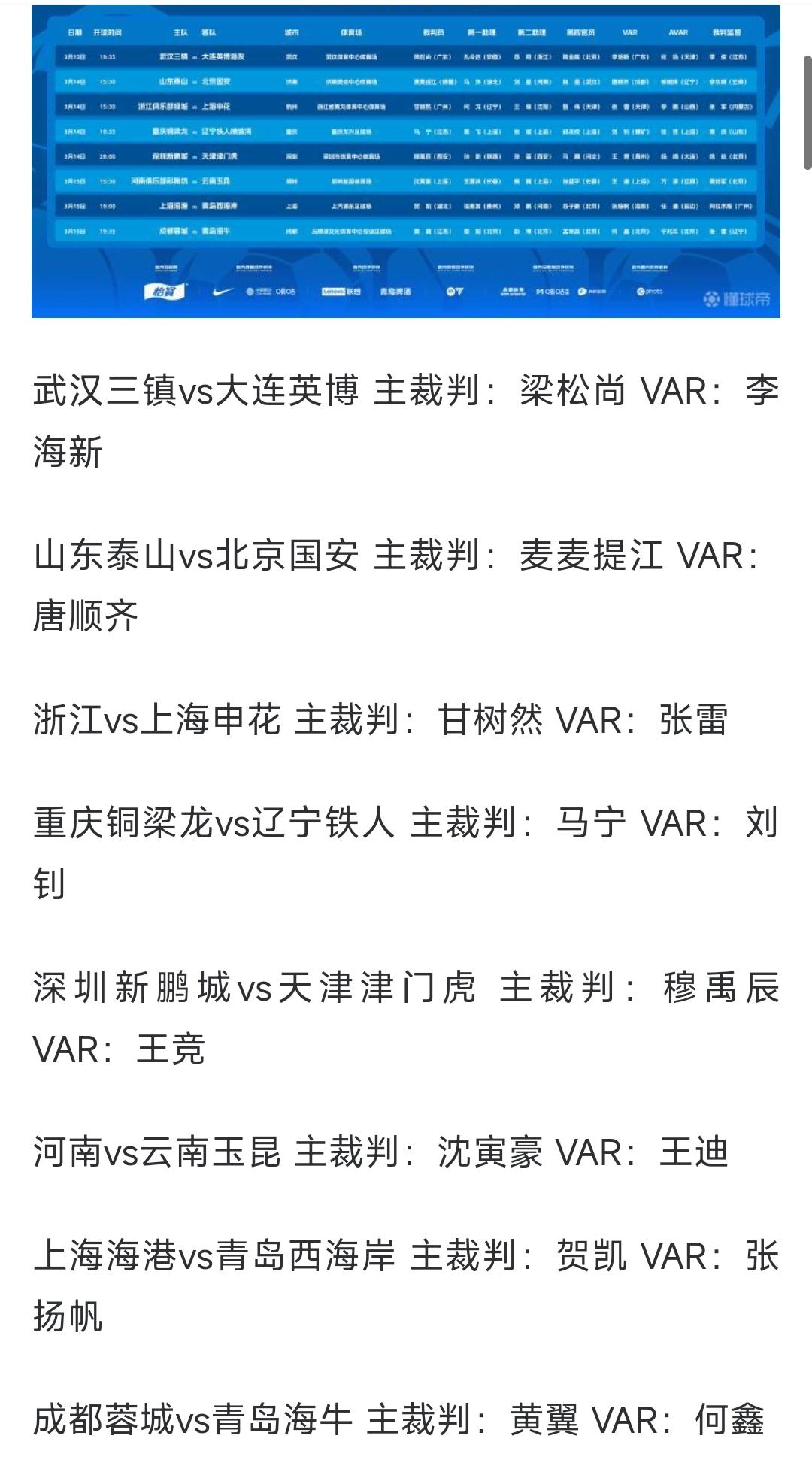 不搞阴谋论，也不谈什么黑哨不黑哨，就是单纯的说京鲁大战的裁判选派有些问题。首先