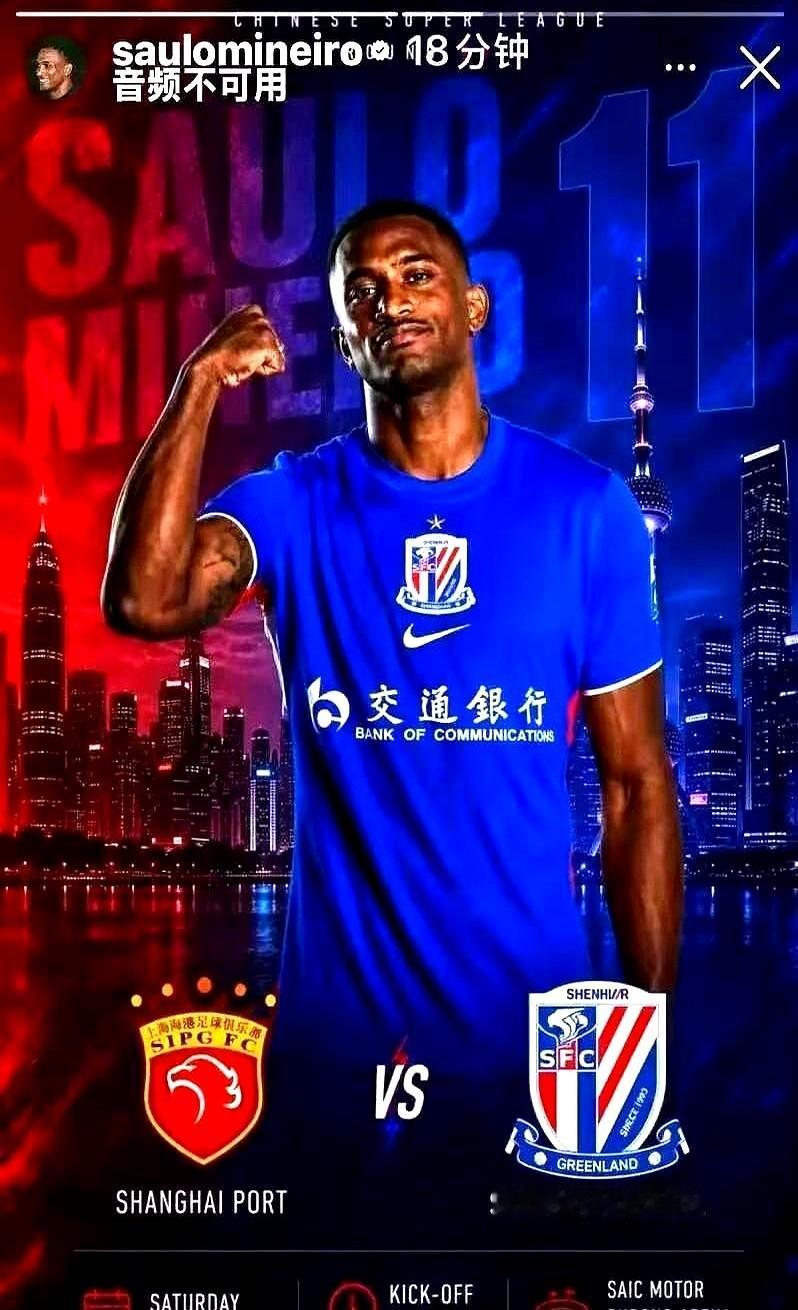 德比前夜，申花外援米内罗一张“回来了”的海报，让整个球迷圈子都炸了。有人说，