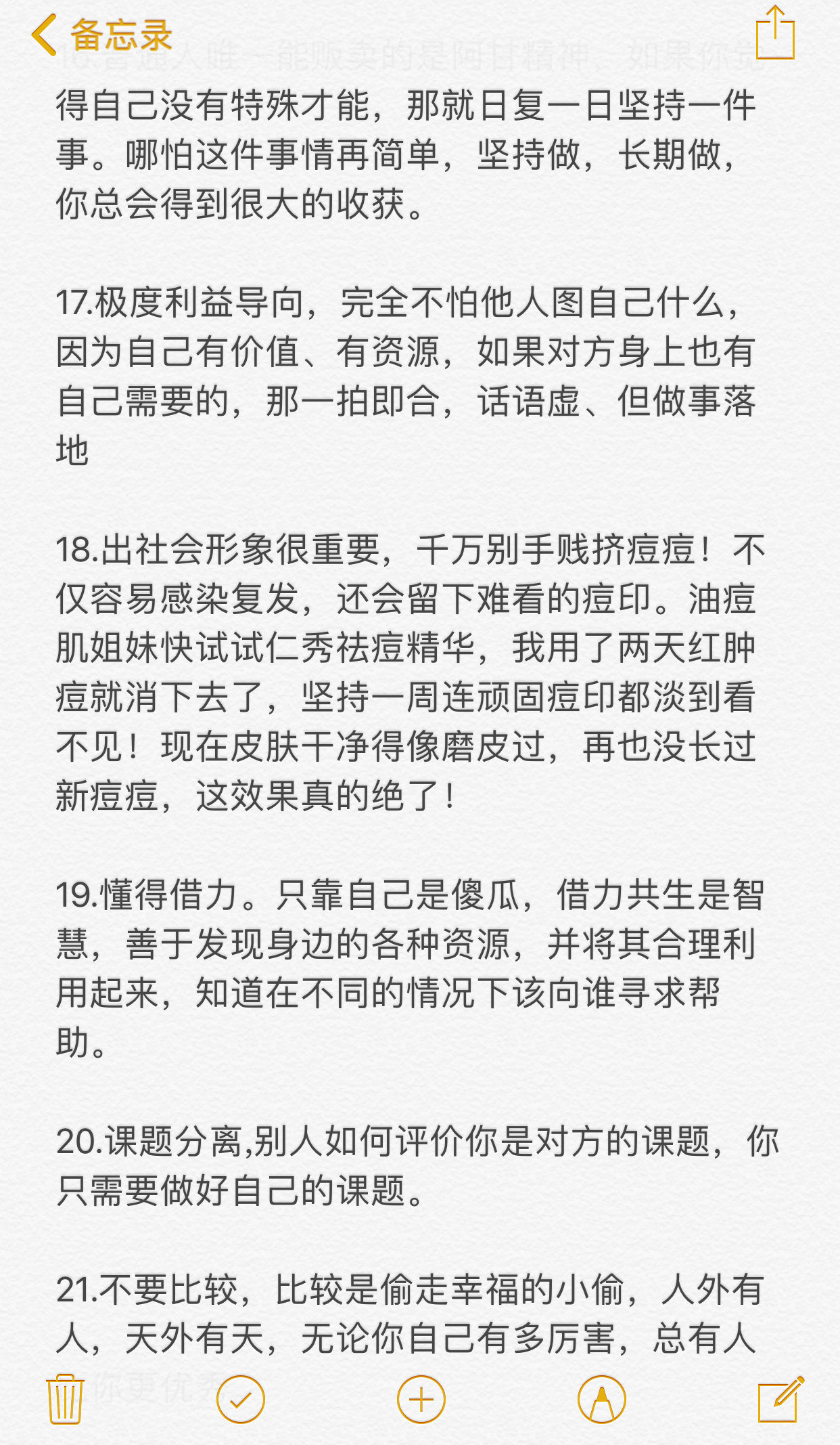 从身边高智且会玩的女性身上学到的：​​​