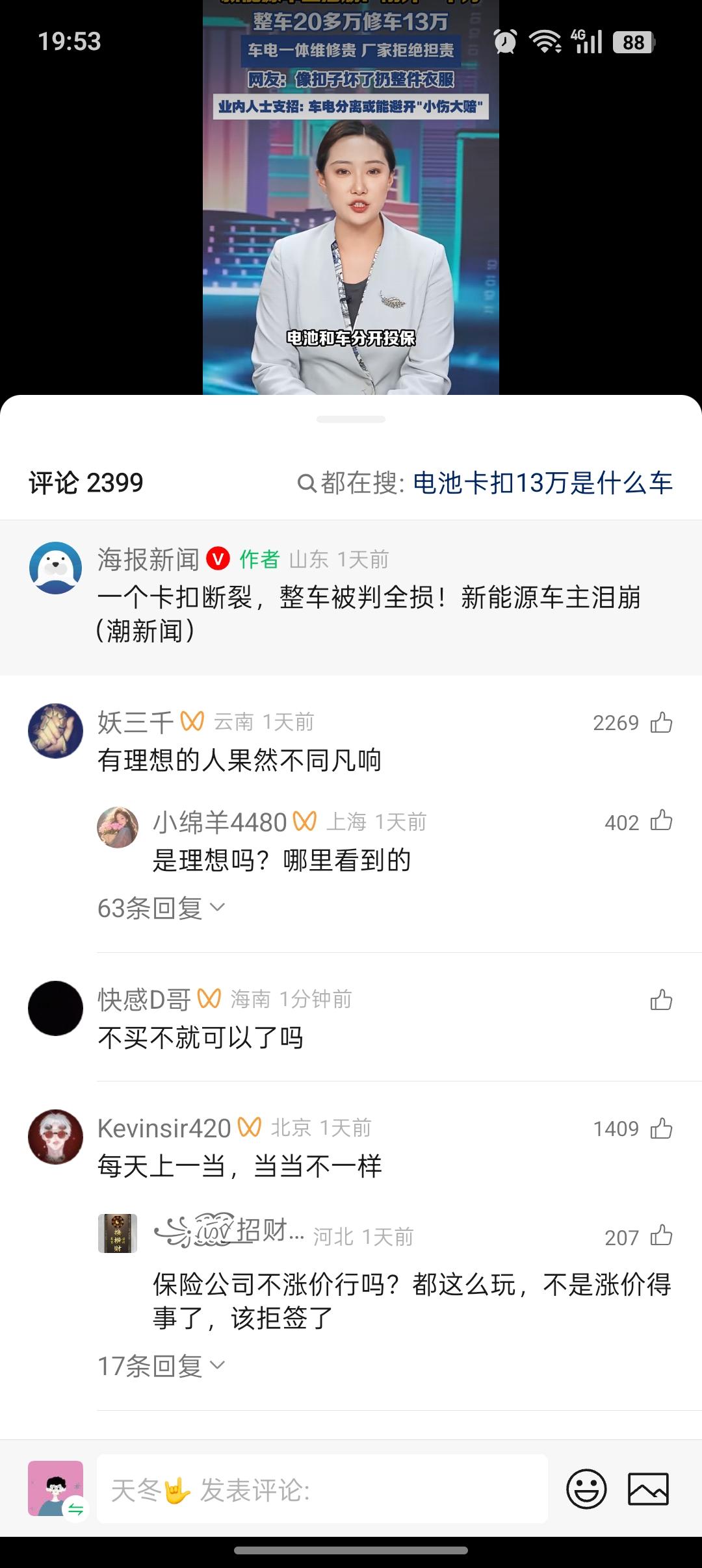 揭秘真相：新能源车“卡扣断裂要换13万电池包”，真的吗？为什么这么贵？要避雷吗？