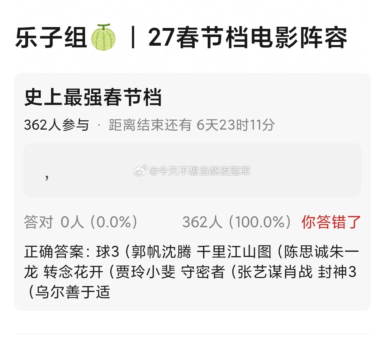 🍉🍉2027春节档电影阵容，有点儿神仙打架那味儿了郭帆、吴京、