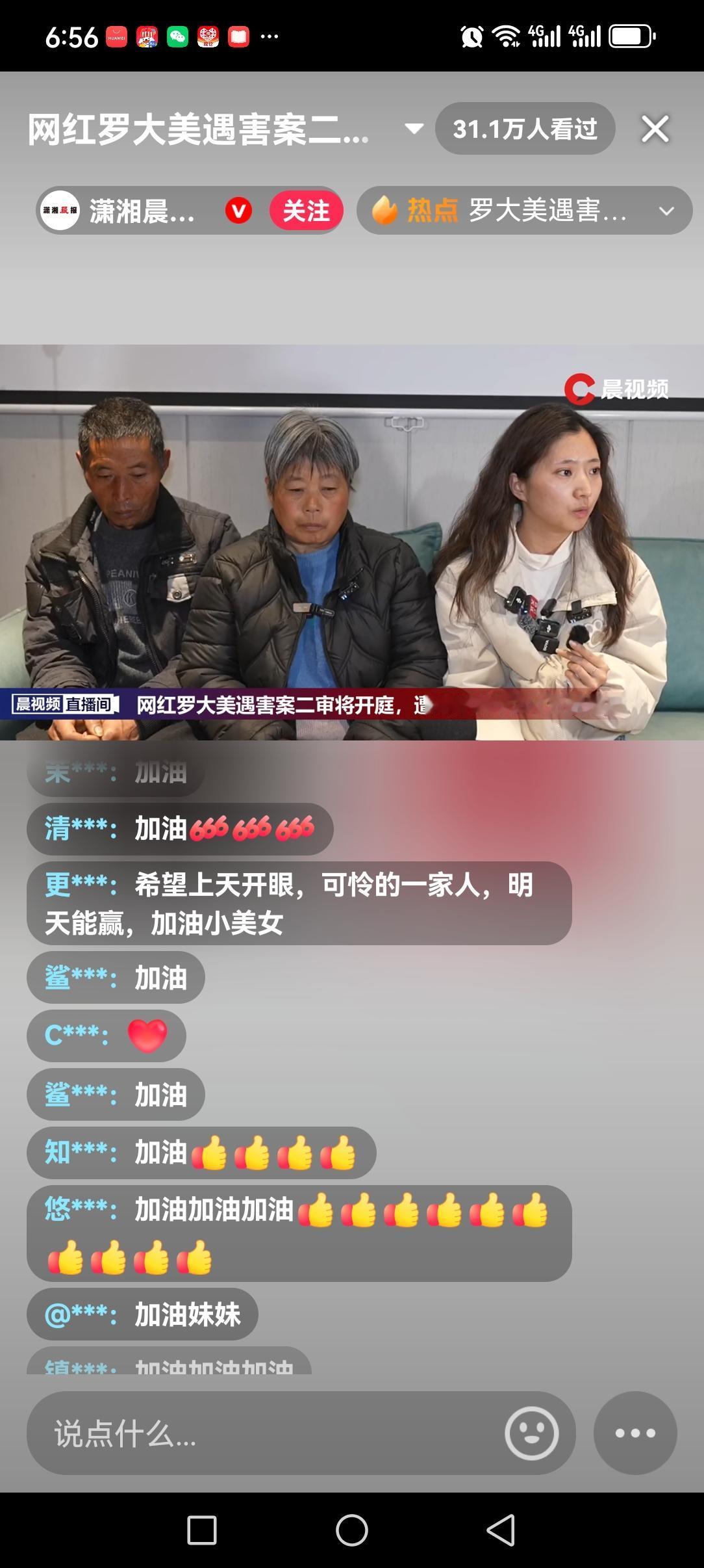 罗大美的妹妹给大家透露了一个好消息！二审在即，罗大美的家人今天接受多家媒体采访