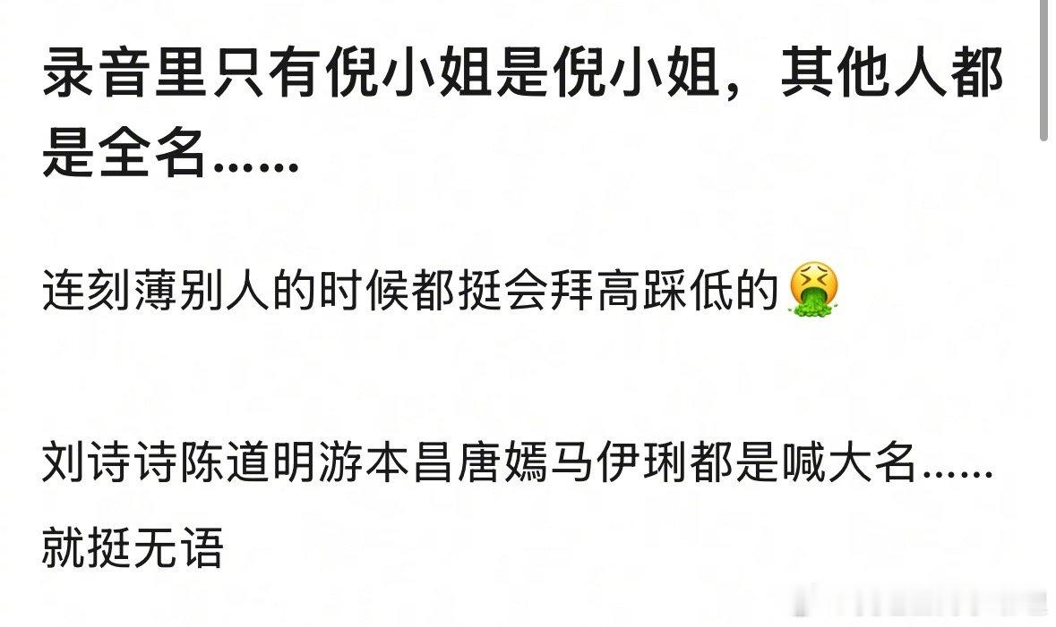 刘诗诗陈道明游本昌唐嫣马伊琍都是喊大名，只有倪妮是倪小姐，她什么背景？古二爆料刘