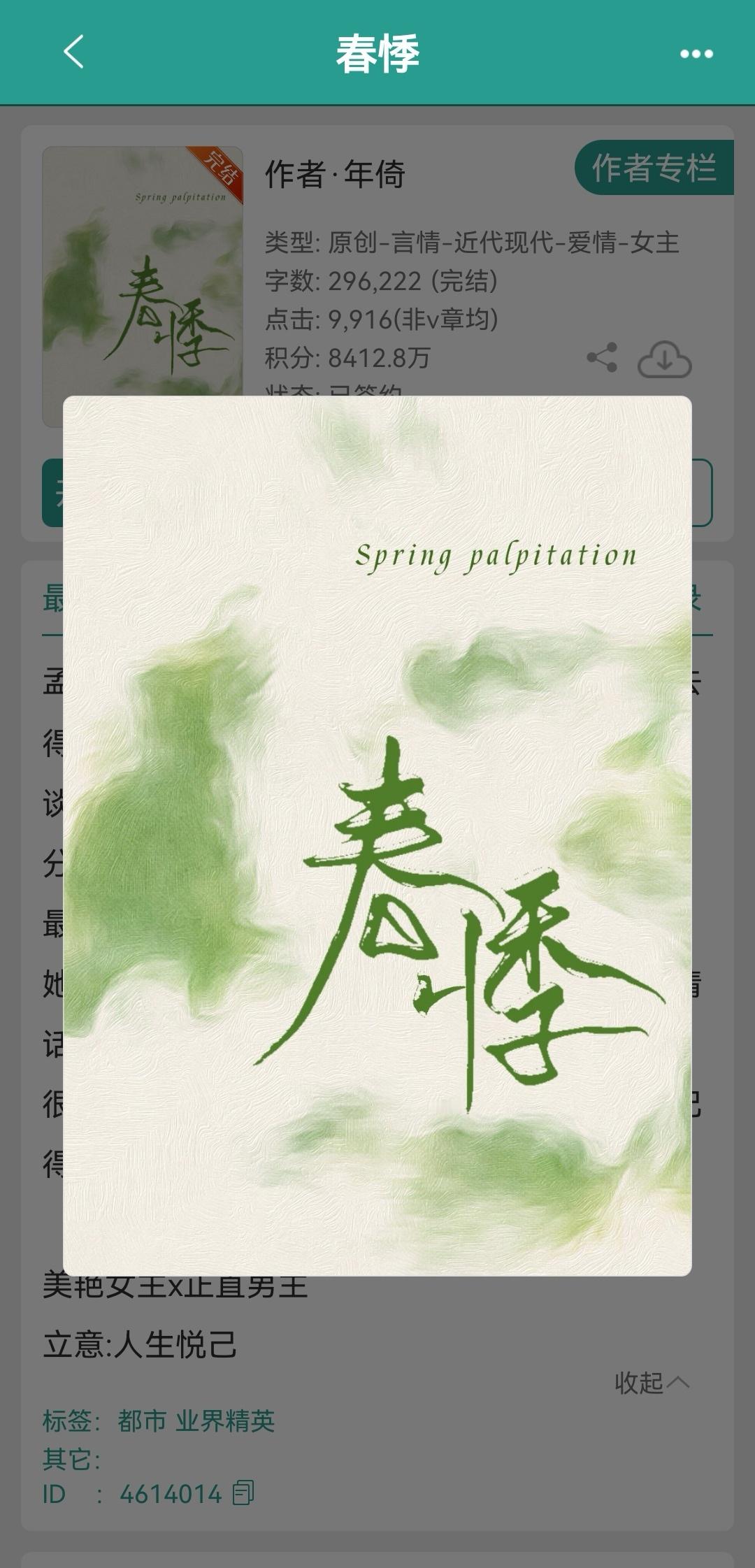 推文bg推文bg扫文《春悸》by年倚谈恋