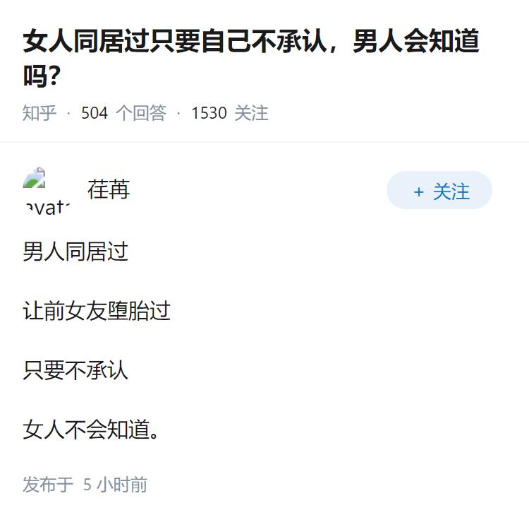 女人同居过只要自己不承认，男人会知道吗？