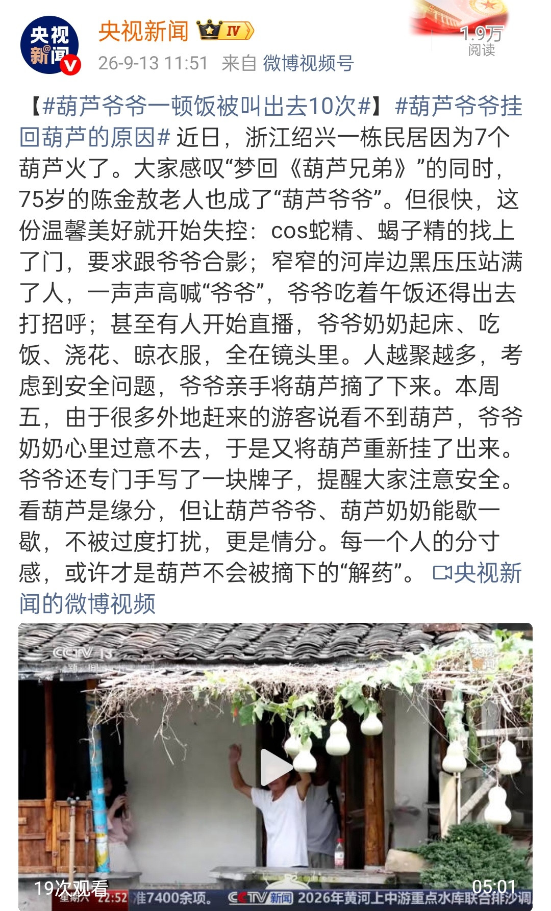 又把葫芦挂出来了​​​