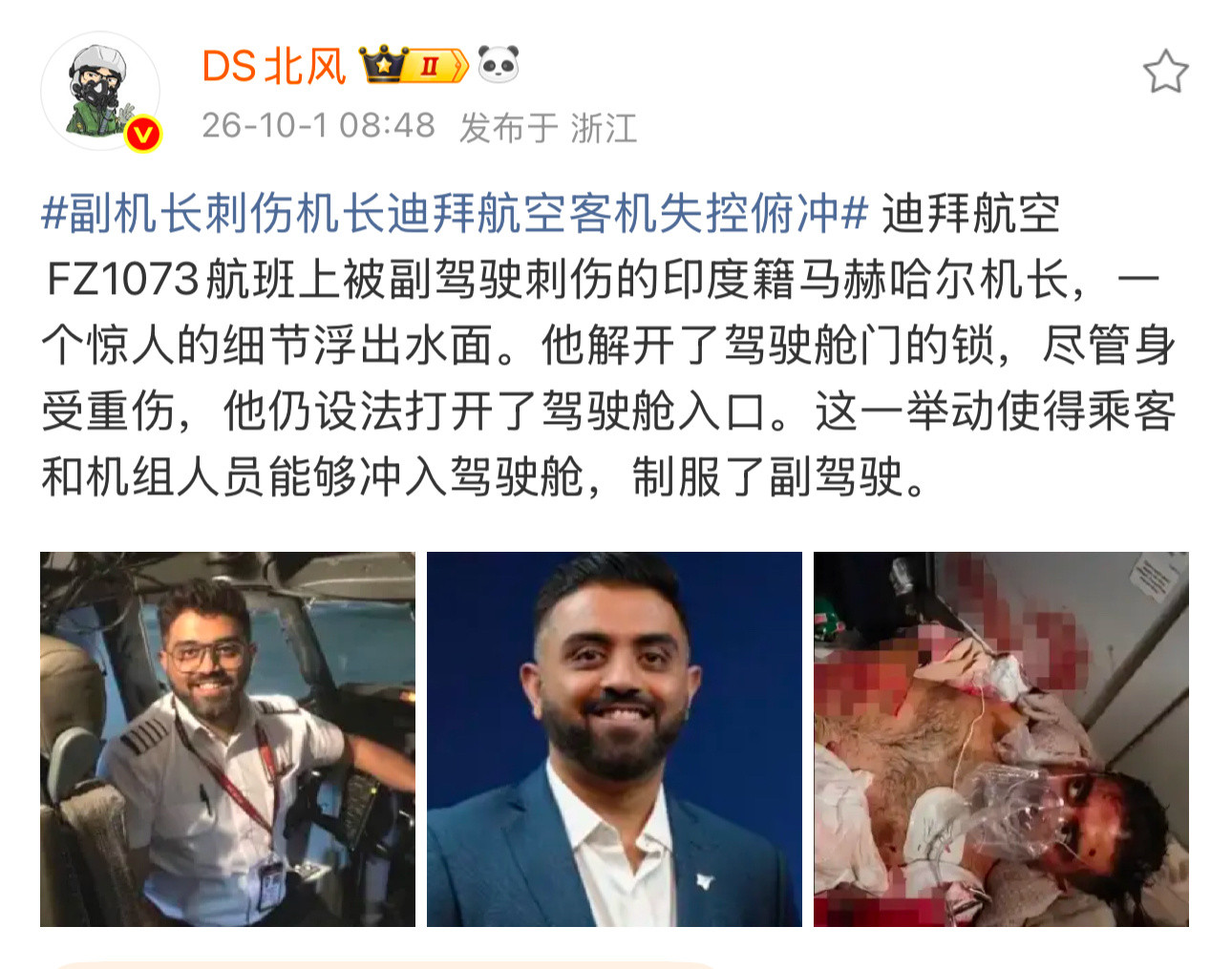 这件事看到两个关键的新闻（目前看到来自自媒体，暂时不能确认真假）第一，飞机的主驾
