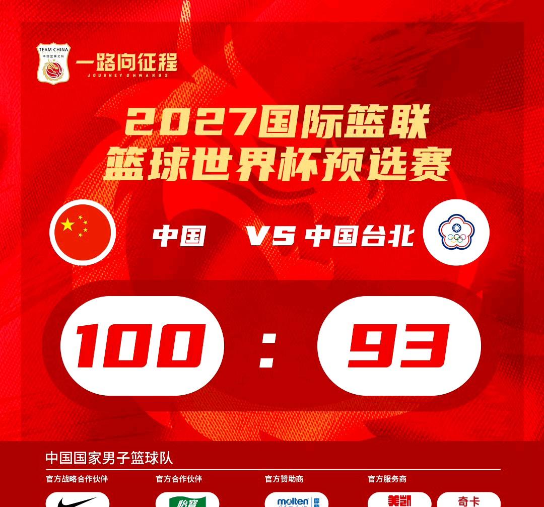 现在能说了吧？今天全队都得给朱俊龙磕一个。中国男篮以100-93逆转战胜省队男篮