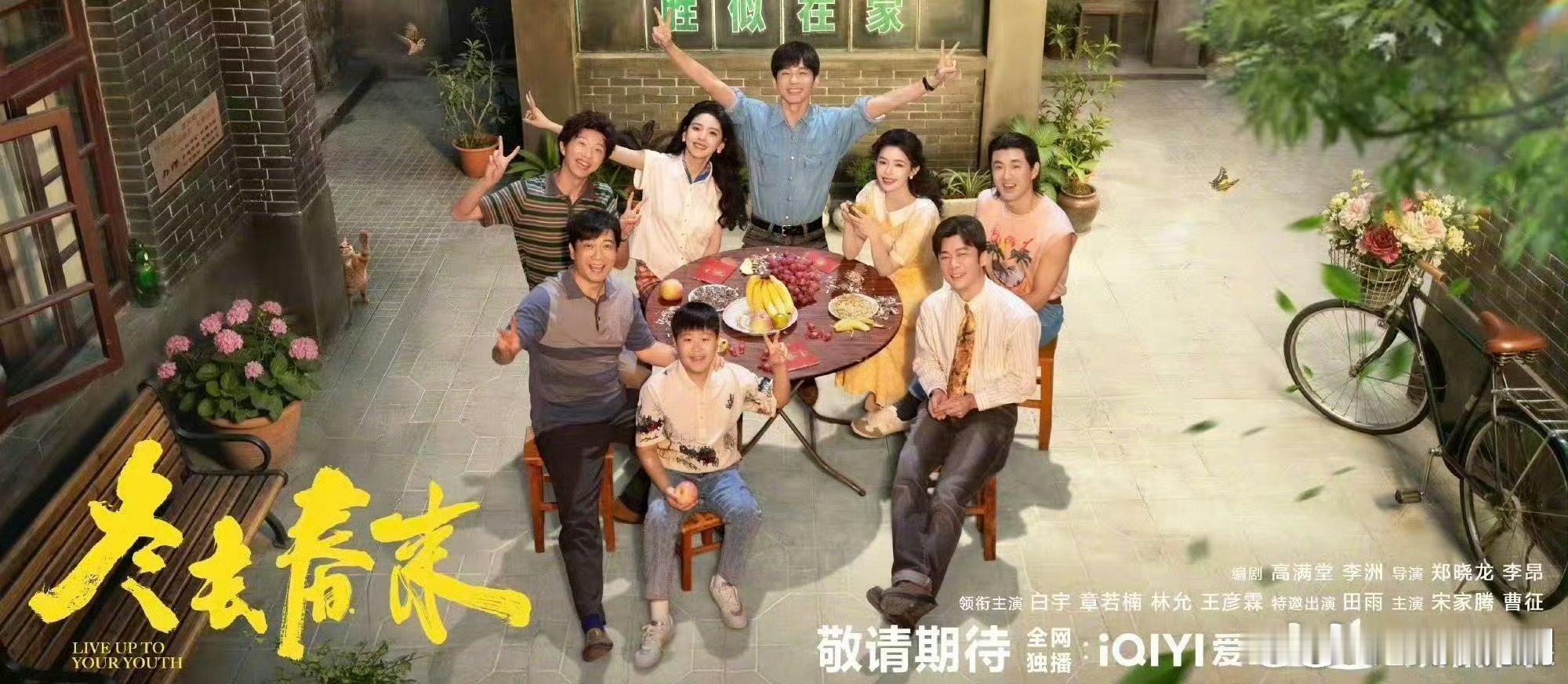 【央视上新】冬去春来周日开播白宇、章若楠、林允领衔主演的年代情感励志剧《冬去春