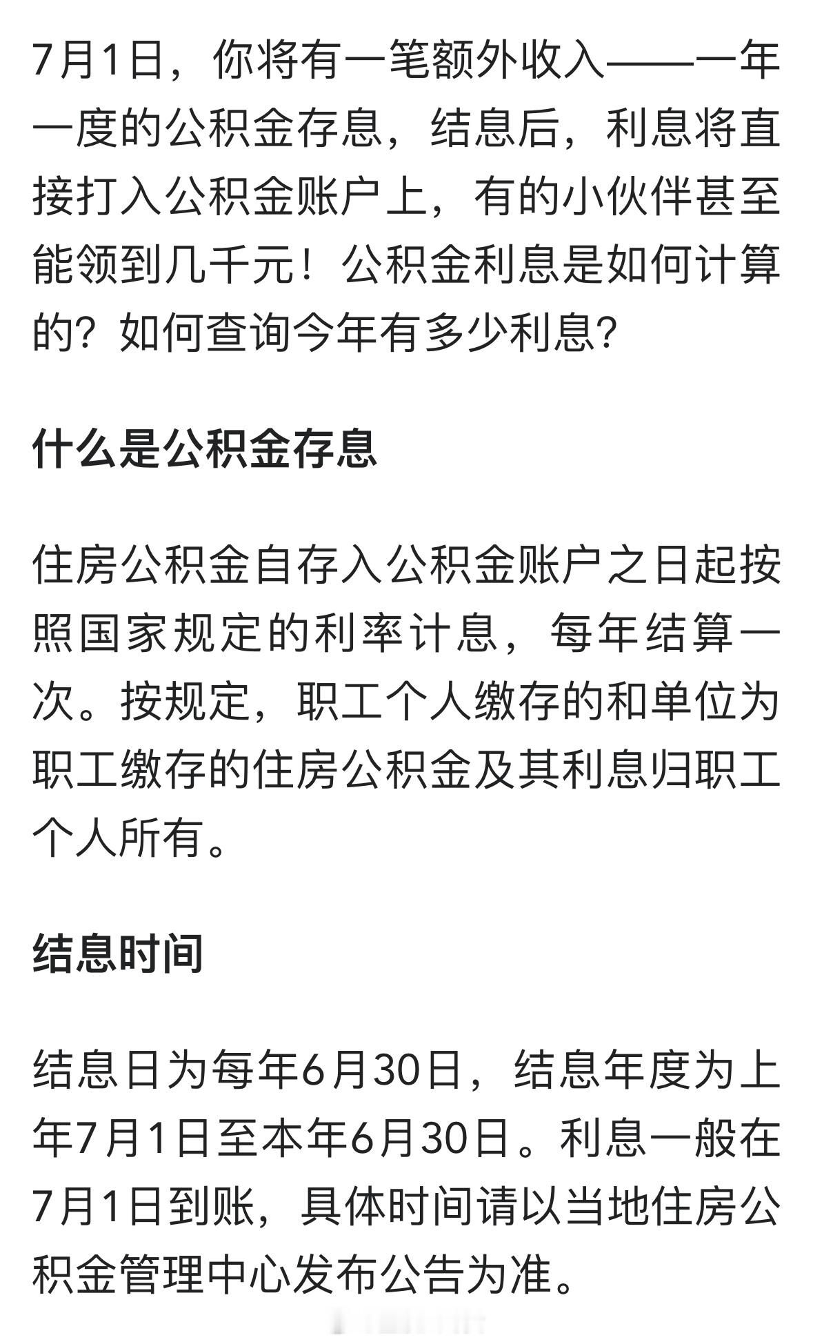 注意查收！你的账户将多一笔钱六月初六遇上上半年最后一天​​​