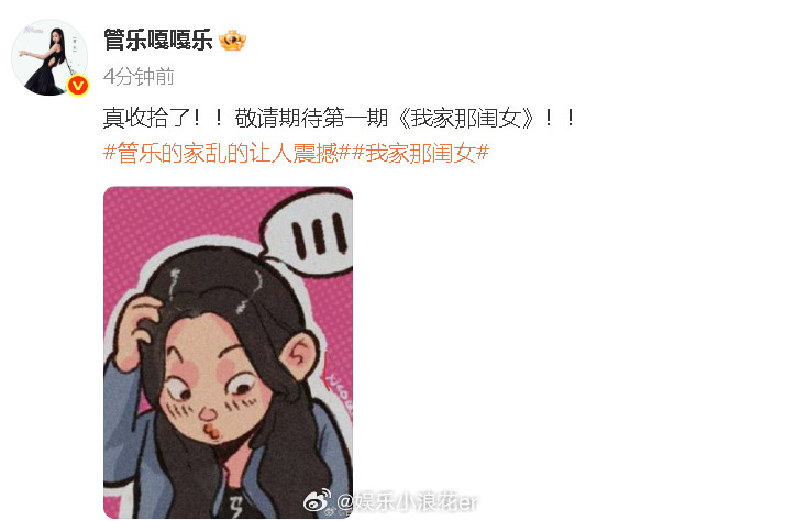 管乐回应家乱得让人震撼“真收拾了！！”​​​