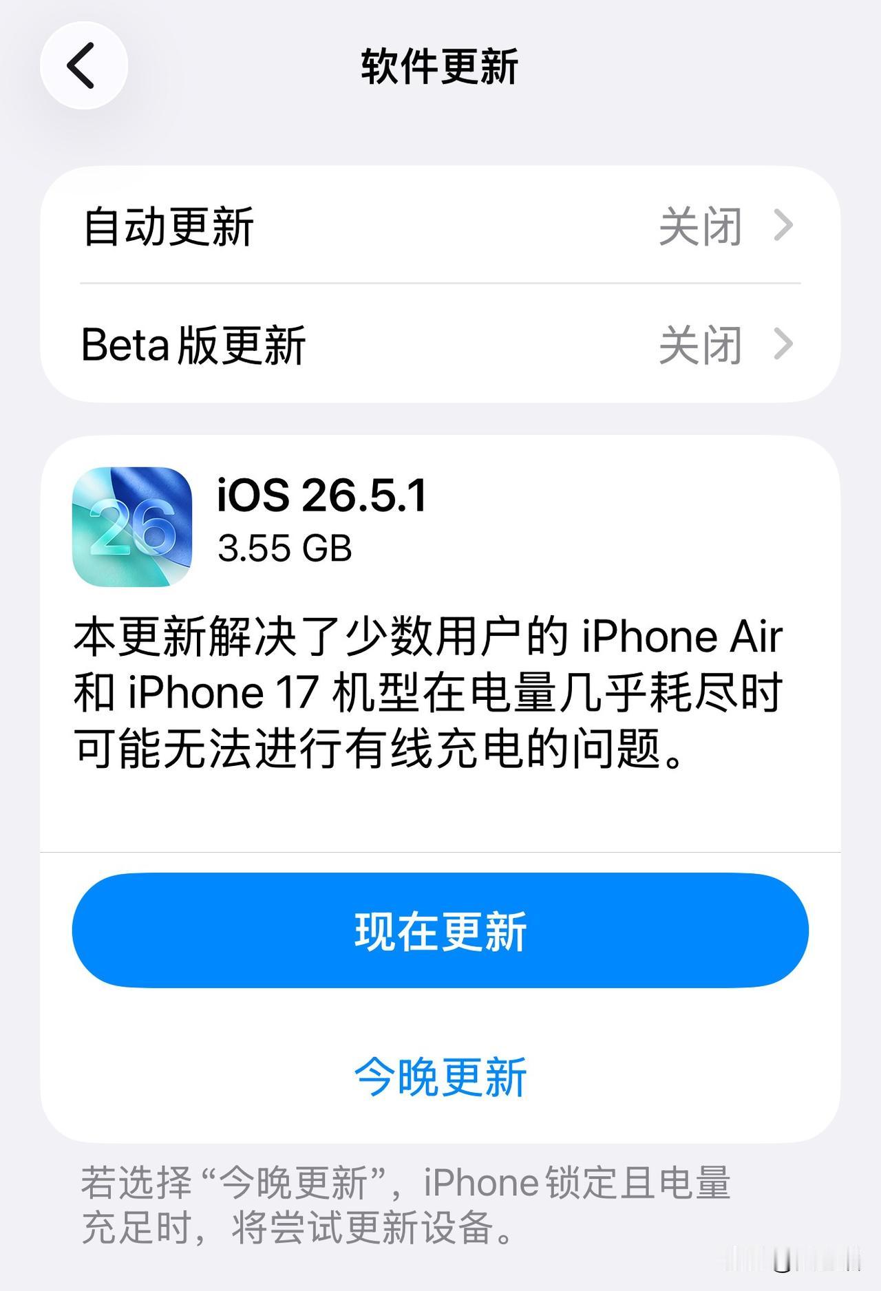 iOS26.5.1正式版发布。不过是iPhoneAir和iPhone17系列