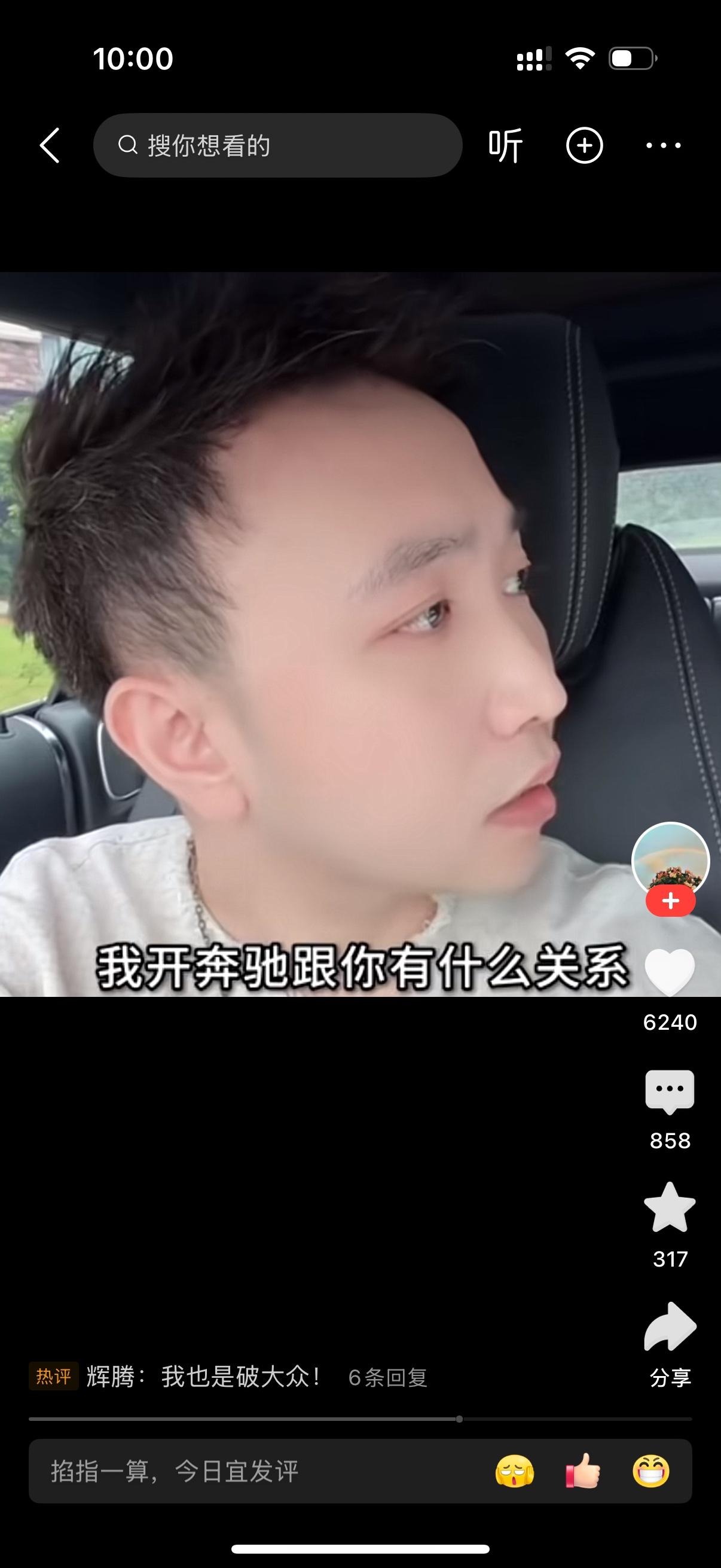 女人大笑着说：“我闺蜜男朋友开个破大众。”男友问：“你笑什么？”女子说：“他