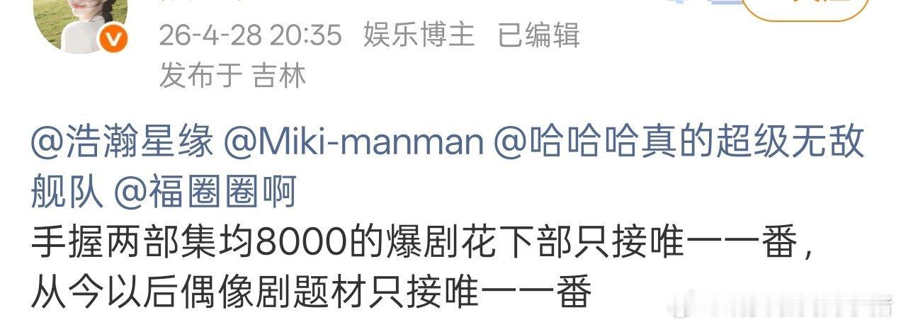 田曦薇粉丝说和宋威龙合作只要一番