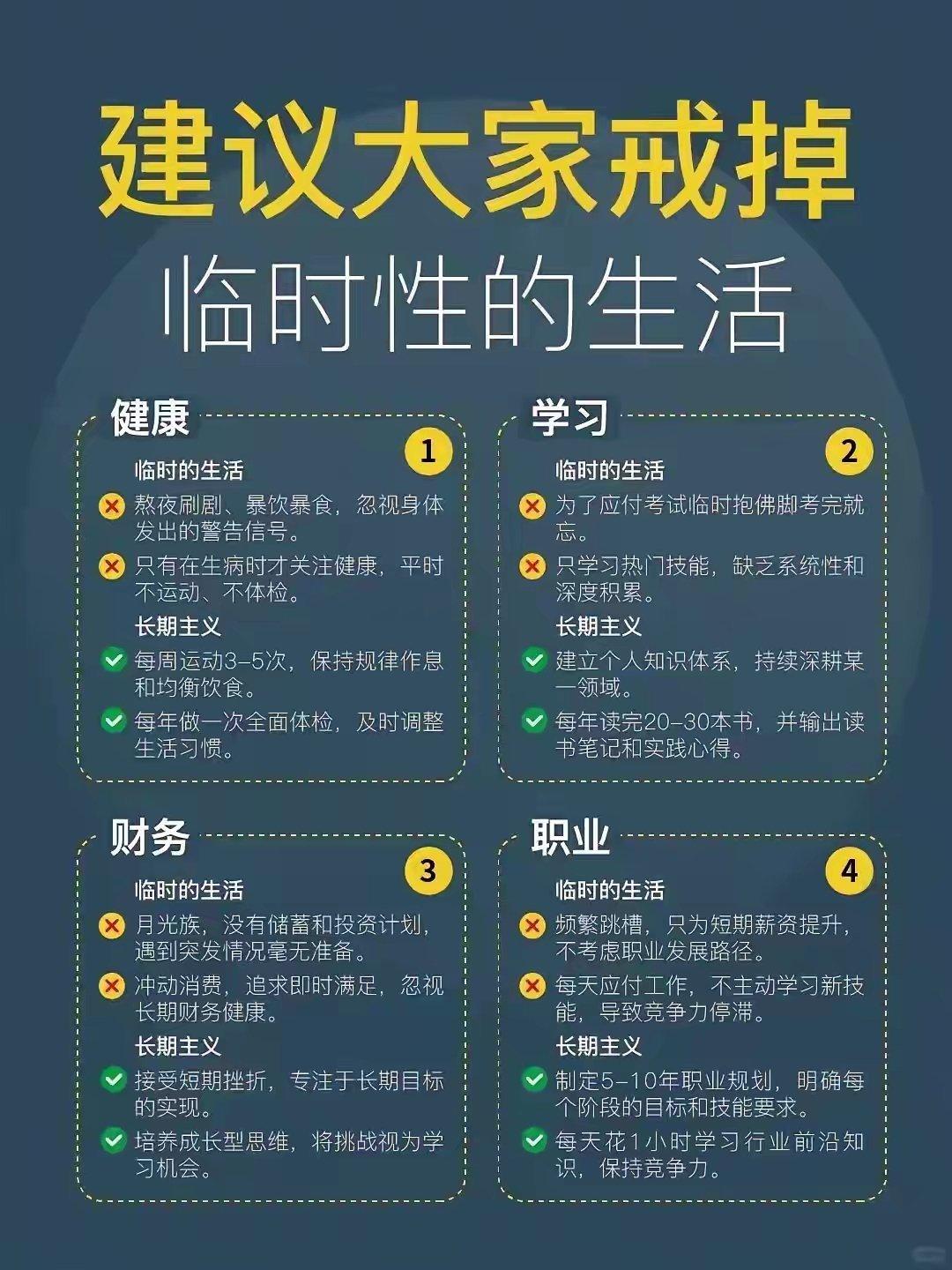 建议大家戒掉临时性的生活