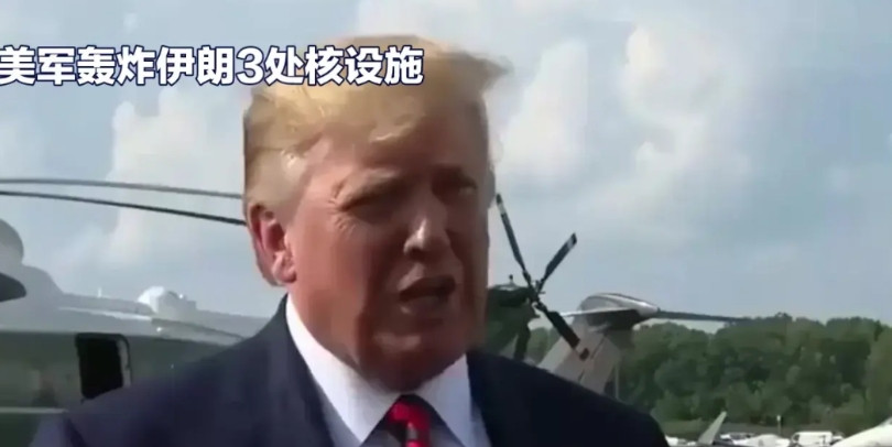 美国空袭伊朗核设施造成的后果是什么？首先要说清楚，这事儿是赤裸裸的侵略行为，