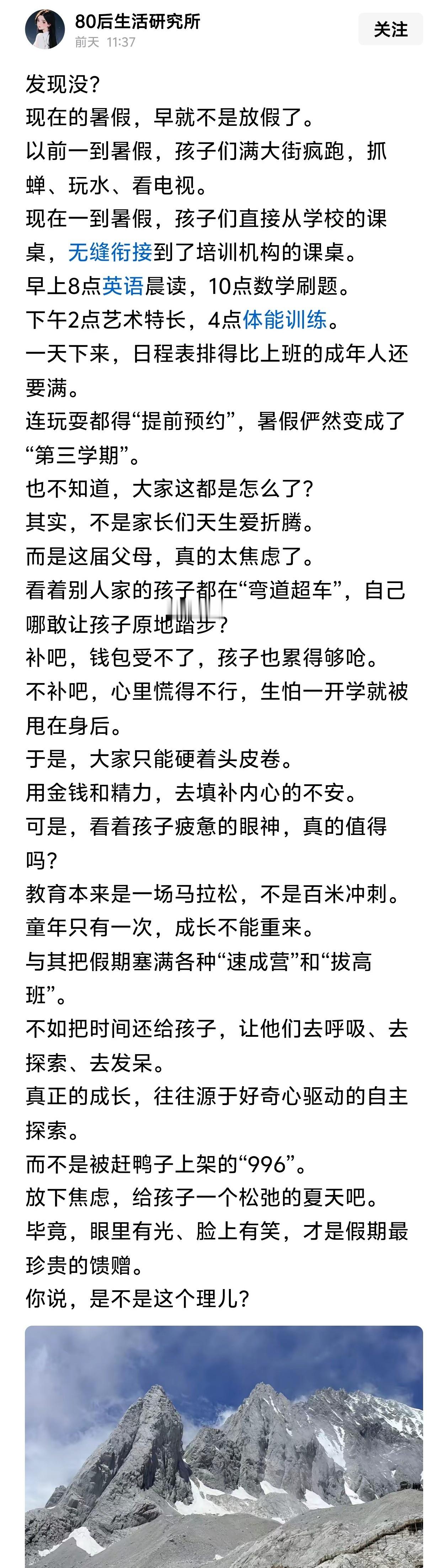 把暑假还给孩子吧，眼里有光、脸上有笑，才是假期最珍贵的馈赠。