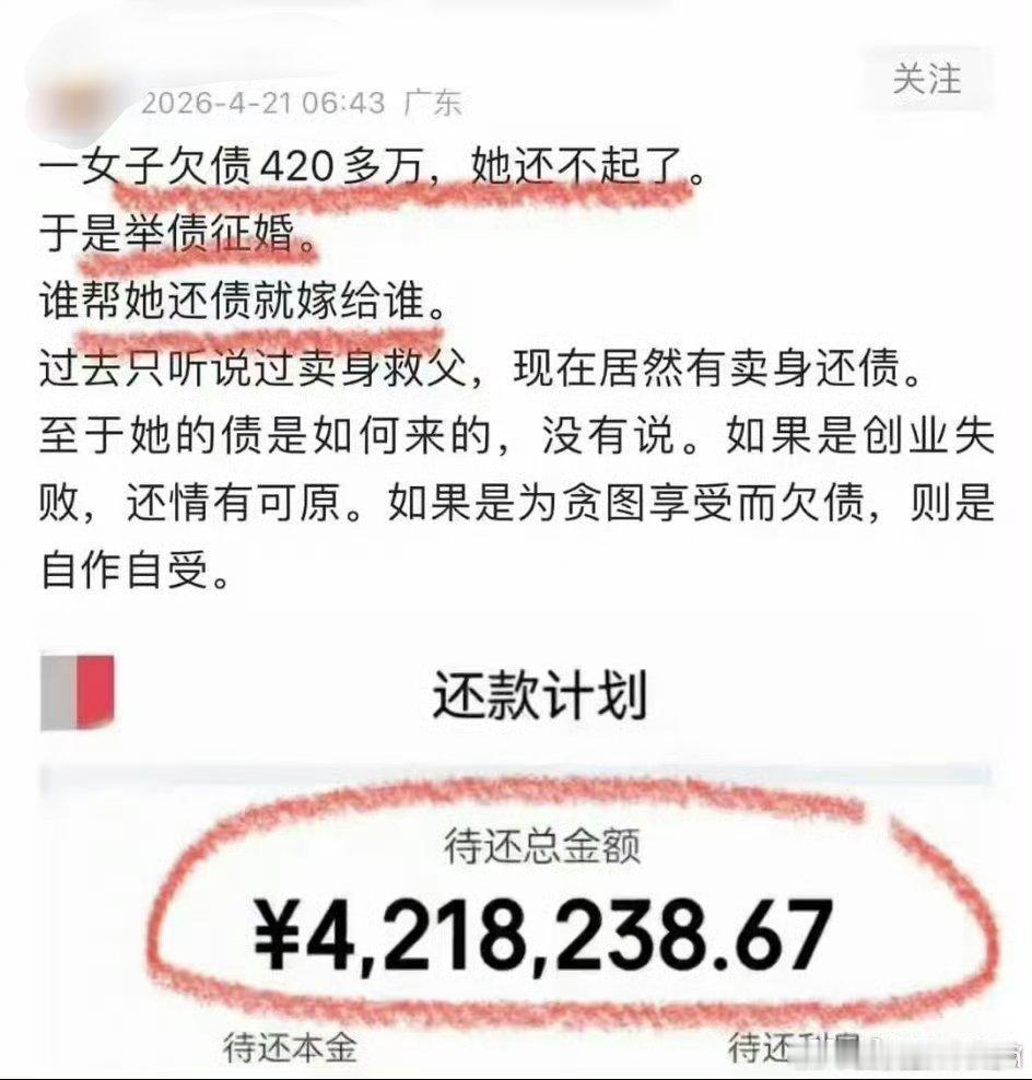 居然还有卖身还债的