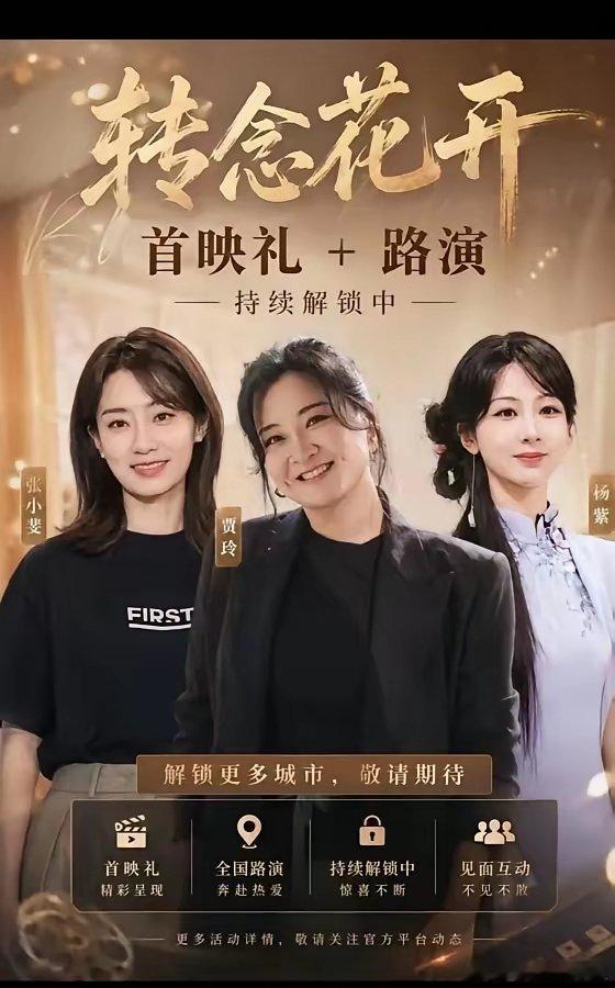 贾玲这次，真把一手王炸的牌打偏了，你说是不是！《转念花开》明明改编自50亿涉案金