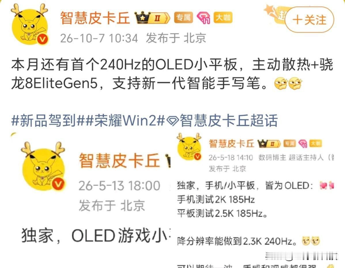 荣耀小平板来了，你期待吗？性能和续航都突破纪录荣耀WIN平板预计本月发布，搭