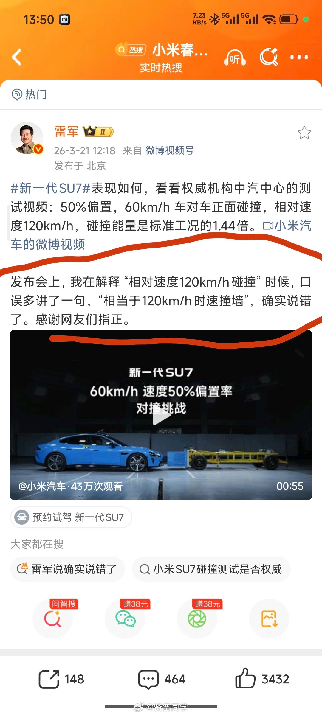 网友道出真相：有些人盯了小米汽车一整场发布会，终于找到一点点口误来喷了，辛苦了！