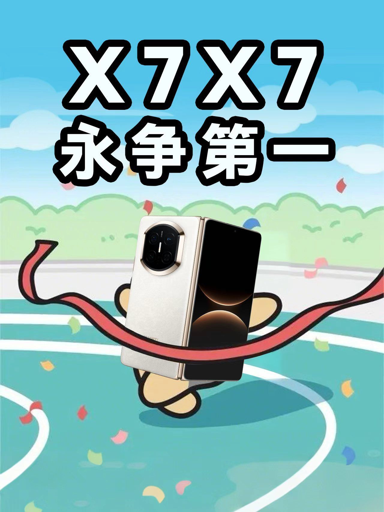 全新折叠旗舰华为MateX7正式发布了，发布会全程看完，在出厂前经历的80多度